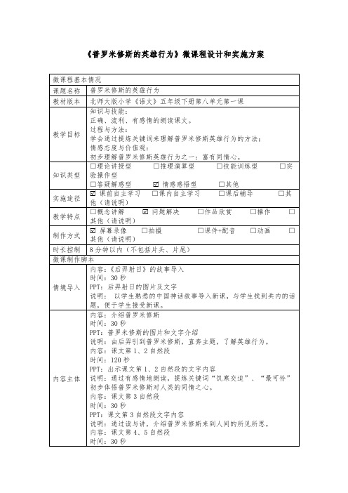 《普罗米修斯的英雄行为》微课方案