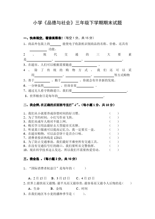 三年级品德题郑国华