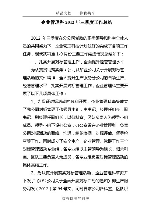 企管科工作总结