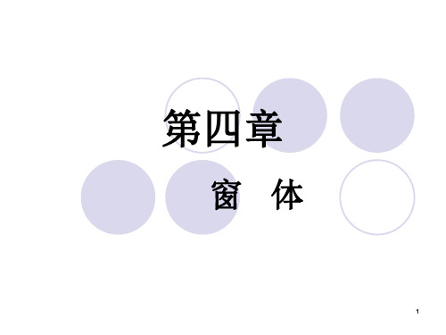 第4章窗体(2010)