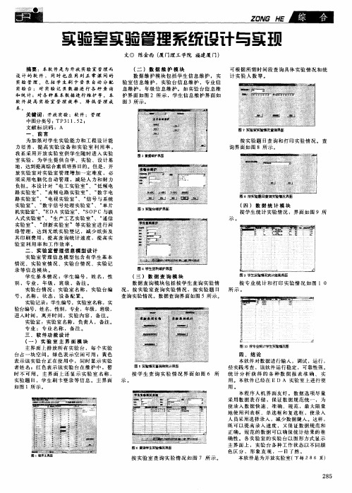 实验室实验管理系统设计与实现