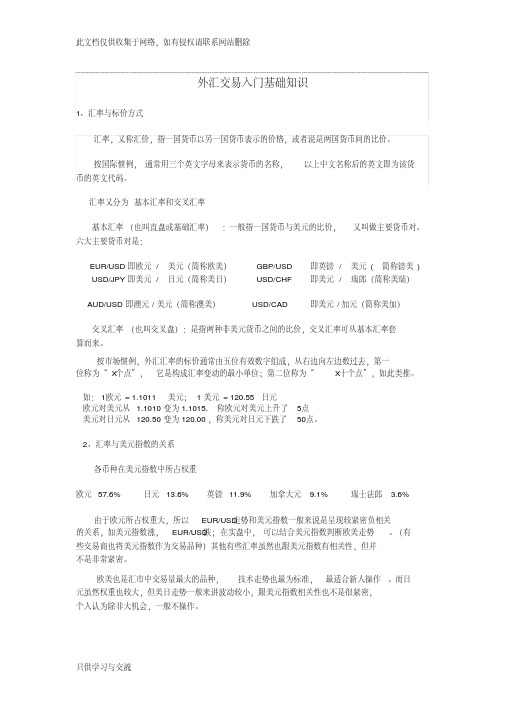 外汇交易入门基础知识资料