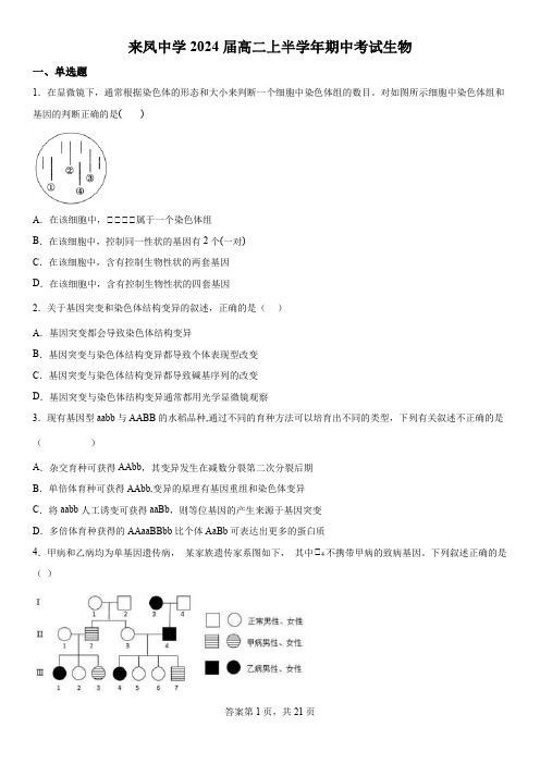 精品解析：重庆市璧山来凤中学2022-2023学年高二上学期期中考试生物试题