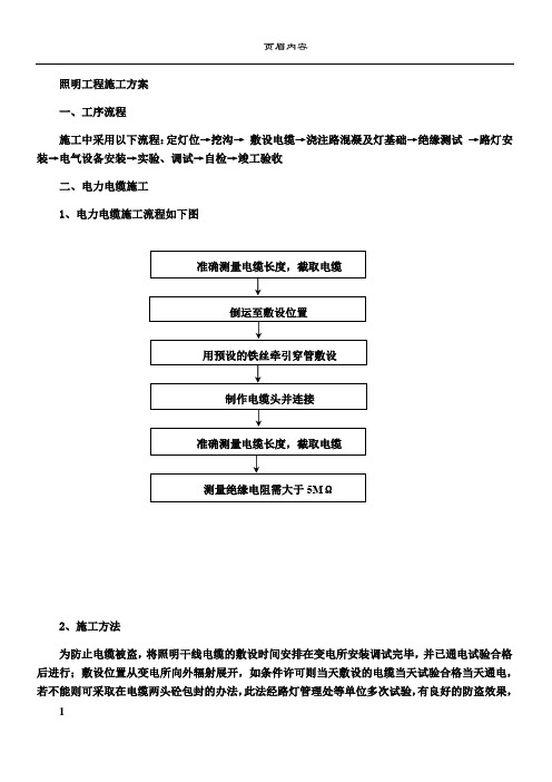 照明弱电工程施工方案(1)