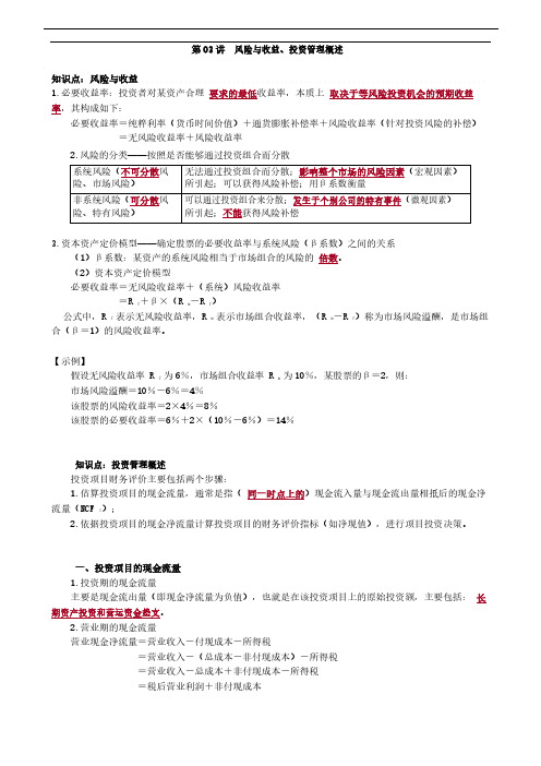 知识点讲解之风险与收益和投资管理概述