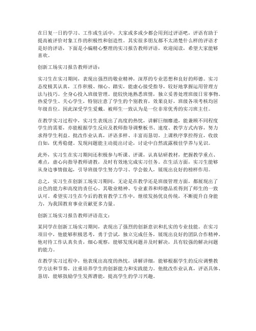 创新工场实习报告教师评语