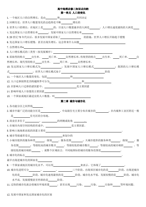 高中地理必修二知识点归纳(填空)