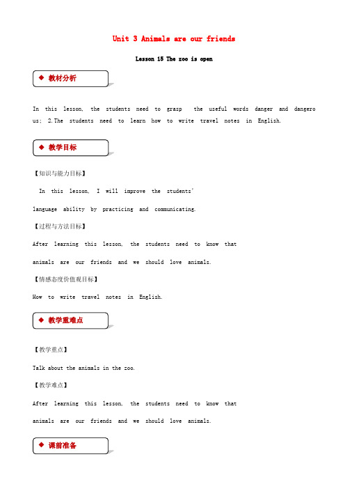 八年级英语下册unit3animalsareourfriendslesson15thezooisopen教案