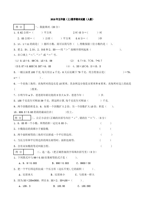 2018年人教版小学五年级上册数学期末试卷及答案