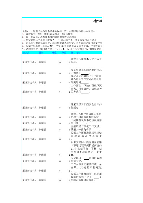 采掘开技术员题库1(2)(1)