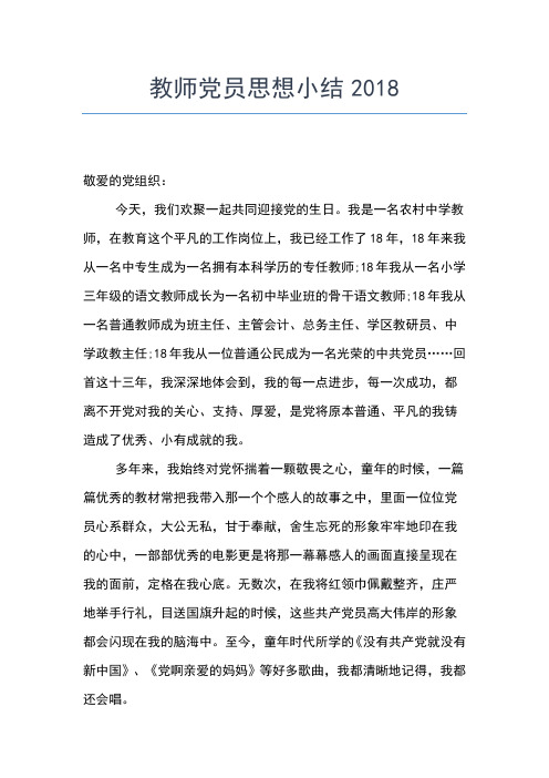 2019年最新1月教师党员个人思想汇报精选范文思想汇报文档【五篇】