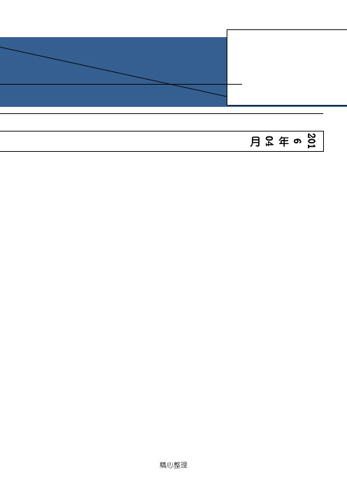 小区物业系统需求分析知识资料【物业行业相关知识资料】