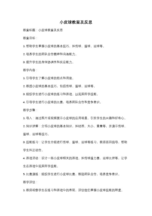 小皮球教案及反思