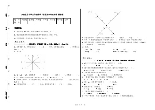 六盘水市小学三年级数学下学期期末考试试卷 附答案