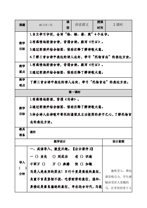 最新人教部编版六年级语文下册10-古诗三首教案