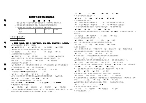 数控铣工初级理论试题