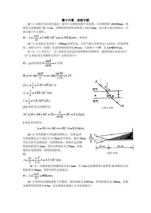 机械工业出版社 大学物理第16章