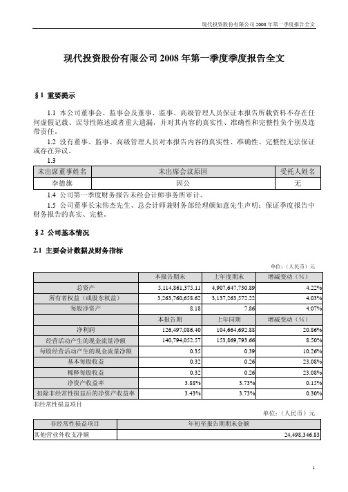 现代投资股份有限公司