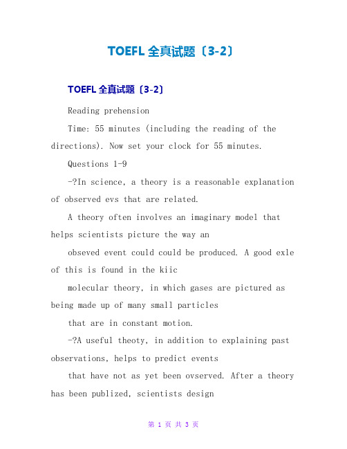 TOEFL全真试题(3-2)