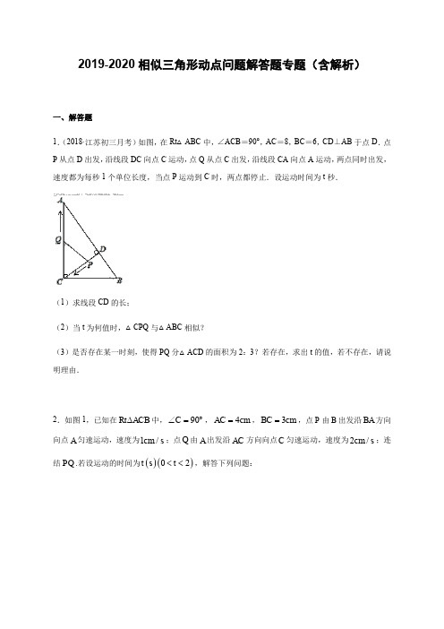 北师大版九年级下册  第四章 相似三角形动点问题解答题专题(含解析)