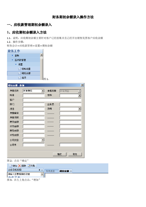 财务期初余额录入操作方法