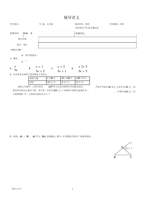 完整版相交线与平行线一对一辅导讲义