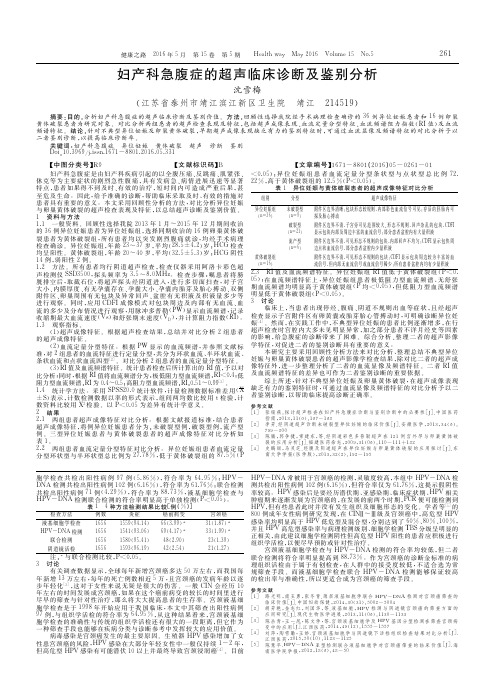 妇产科急腹症的超声临床诊断及鉴别分析