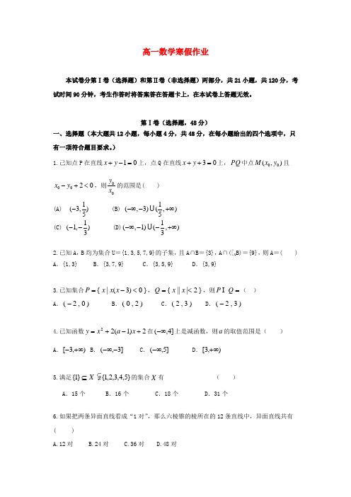 吉林省高一数学寒假作业9