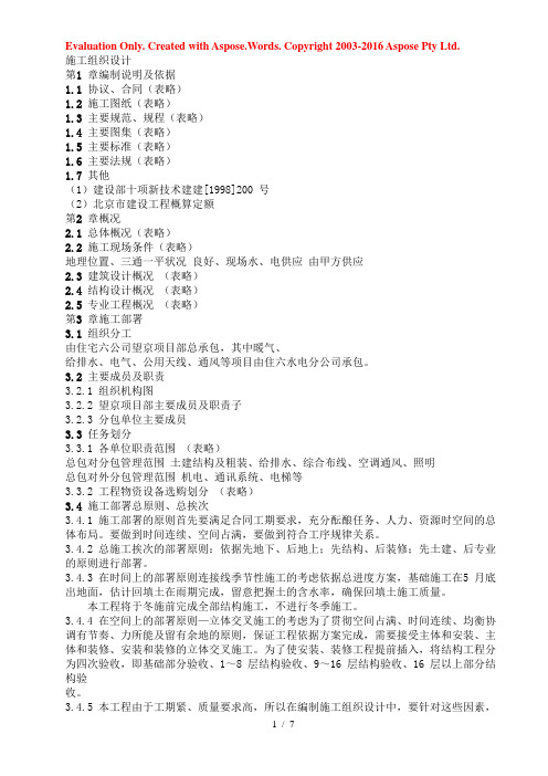 XX花园东区3号、4号楼工程