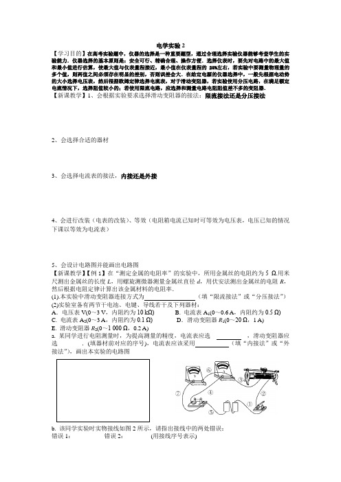 高三物理一轮学案65  电学实验2 伏安法测电阻