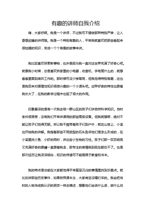 有趣的讲师自我介绍