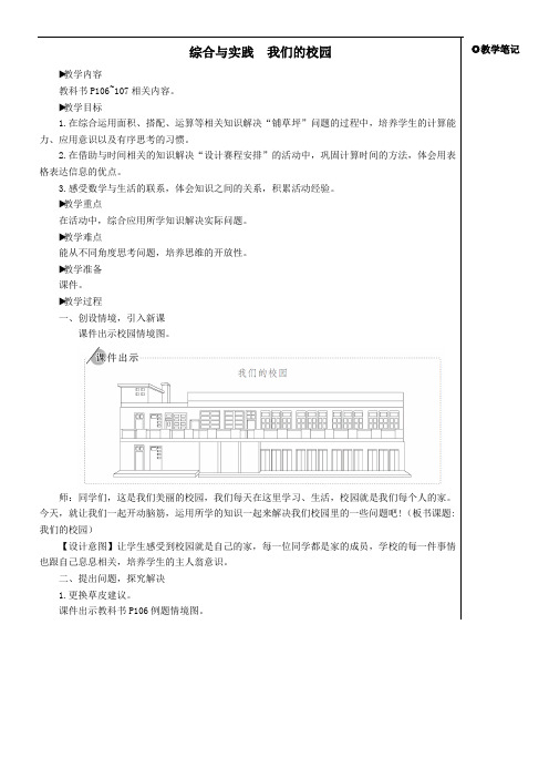 三年级数学下册8数学广角__搭配二综合与实践我们的校园教案新人教版.doc