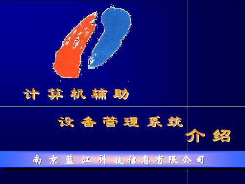 《设备管理演示》PPT课件-69页PPT资料