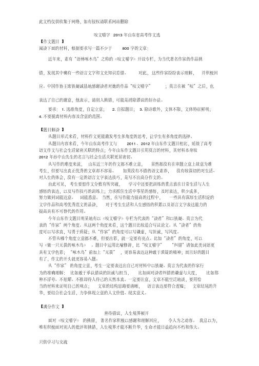 咬文嚼字山东省高考满分作文选演示教学