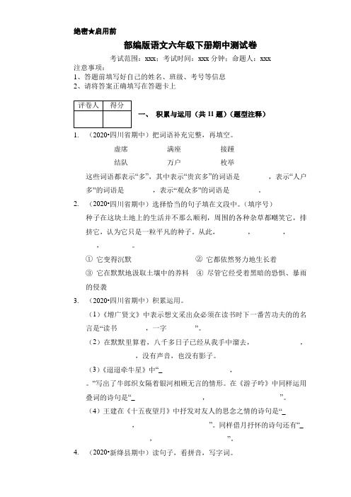 统编版六年级语文下册试题期中测试卷(附答案)