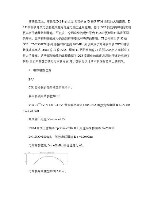 一个基于DSP的DC_DC开关电源设计方法(精)