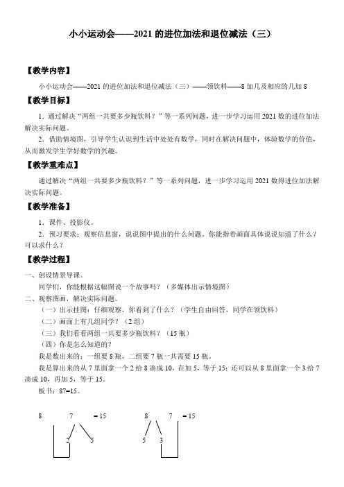 一年级数学上册小小运动会——20以内的进位加法和退位减法_教案2 青岛版(五四制)