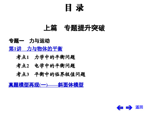 目录(物理 全国版)