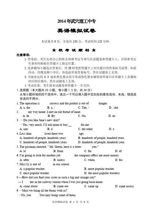 中职高三英语模拟试题