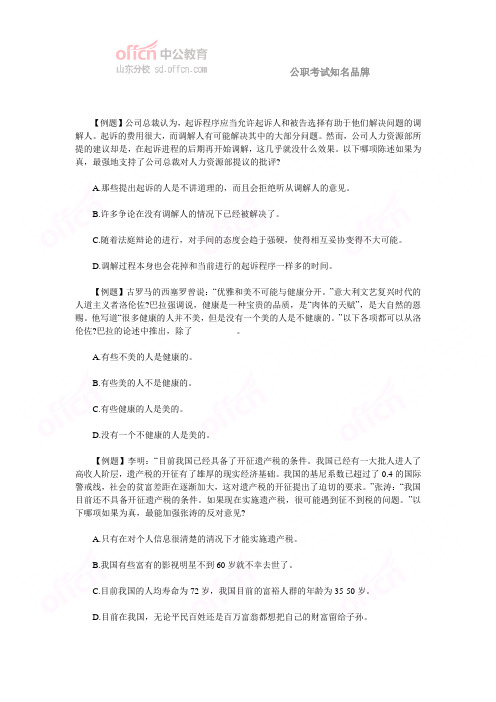 2016年国家公务员考试行测每日一练36