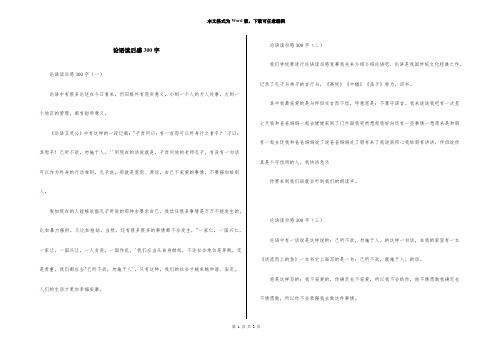 论语读后感300字