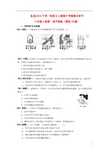 (备战2012)中考物理一轮复习分章节 八年级上册第一章声现象(精选78题) 人教新课标版