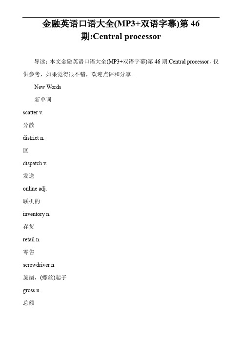 金融英语口语大全(MP3+双语字幕)第46期-Central processor