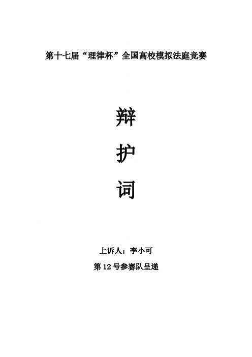 第十七届理律杯全国高校模拟法庭竞赛