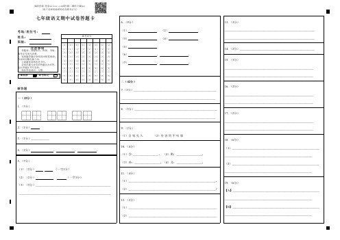 七年级语文期中试卷答题卡