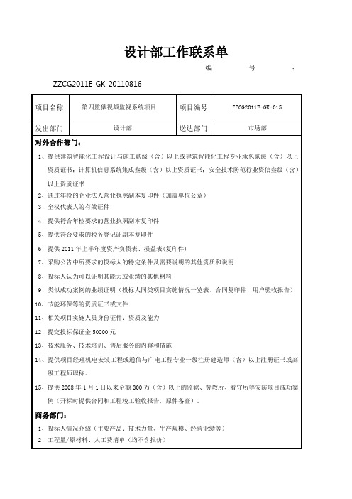 内部工作联系单