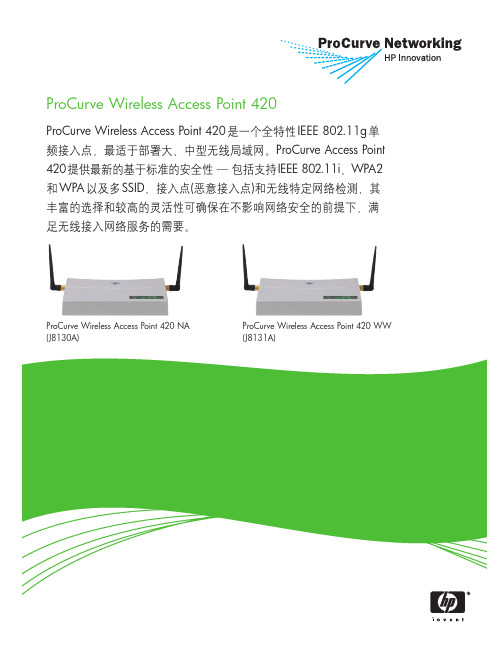 HP ProCurve Wireless Access Point420单频接入点 说明书