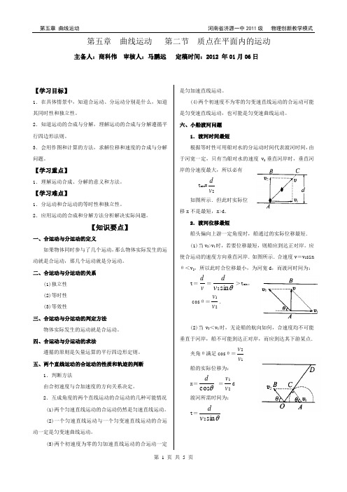 5.2  质点在平面内的运动(改)