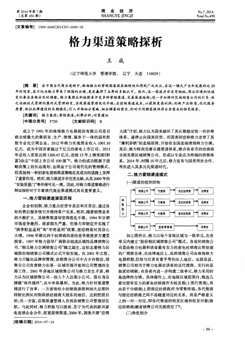 格力渠道策略探析