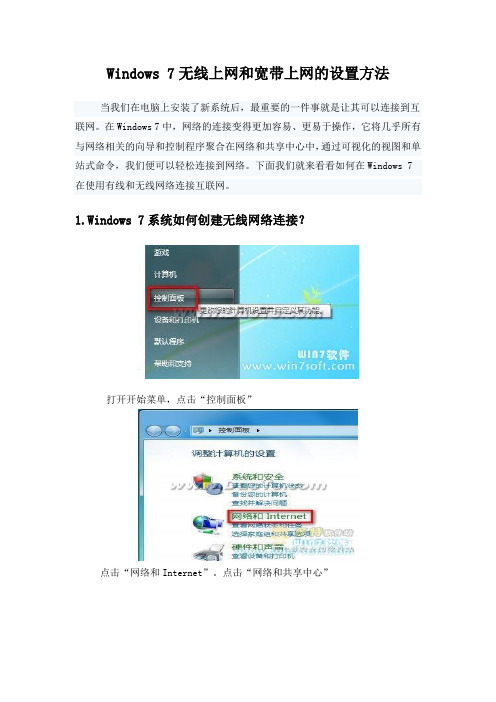 Windows 7 无线上网和宽带上网的设置方法